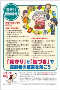 高齢者の見守り