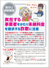 未納詐欺にご注意