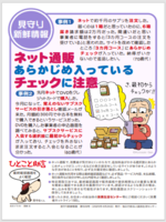 ネット通販あらかじめ入ってるチェックにご注意を！