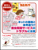 ネット見積トラブルにご注意を