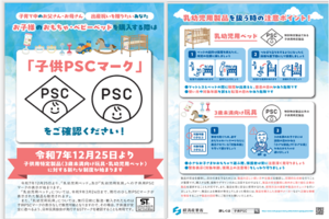 乳幼児玩具に対する新しい規制が導入されます