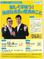 楽しく学ぼう身近なお金と経済のこと
