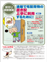 置き配トラブル