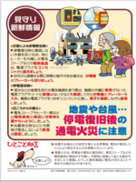 停電復旧後の通電火災に注意！