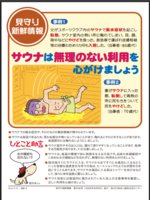 サウナ
