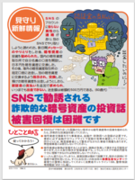 SNS投資詐欺