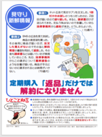 定期購入トラブル