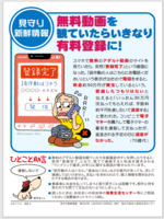 有料サイトへの誘導に注意！