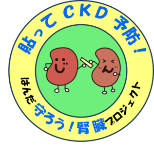 はんだ「守ろう！腎臓」プロジェクト　ロゴマーク
