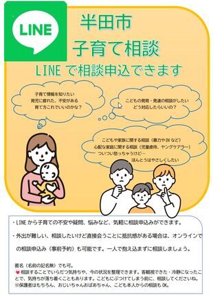 子育て相談LINEチラシ