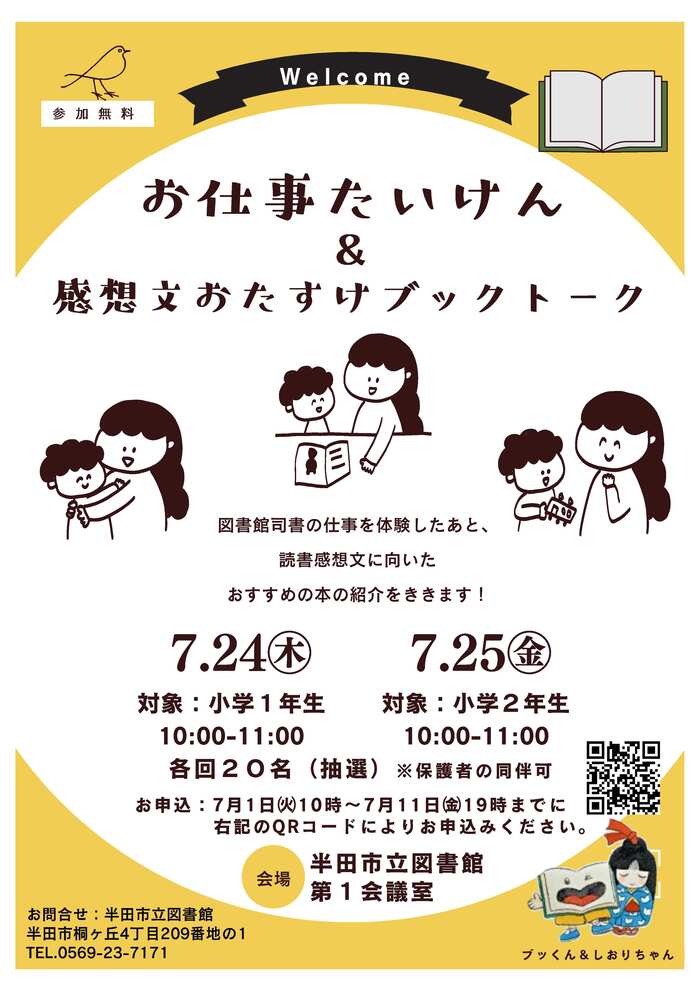 お仕事体験チラシ