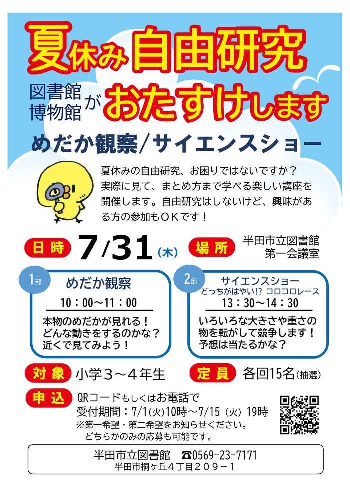 自由研究チラシ