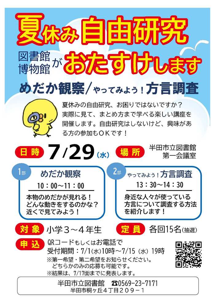 自由研究チラシ