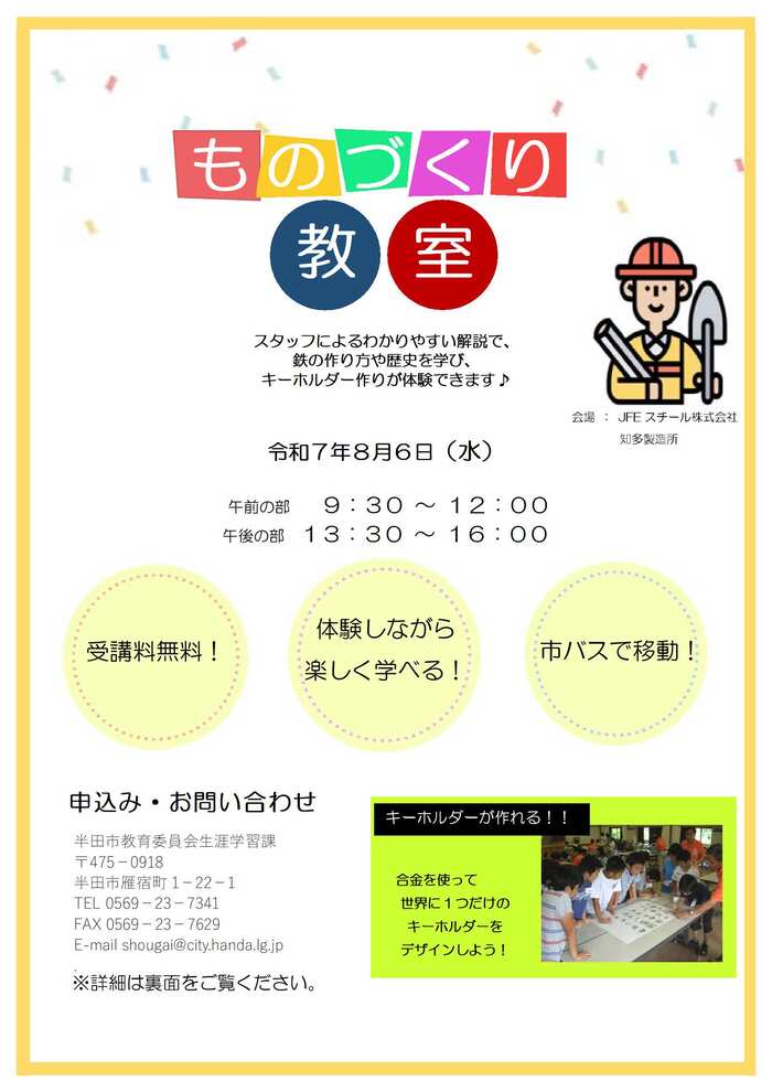 ものづくり教室チラシ表面