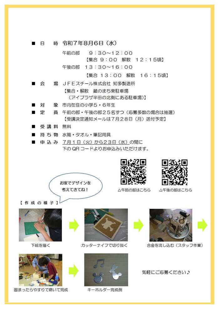 ものづくり教室チラシ裏面