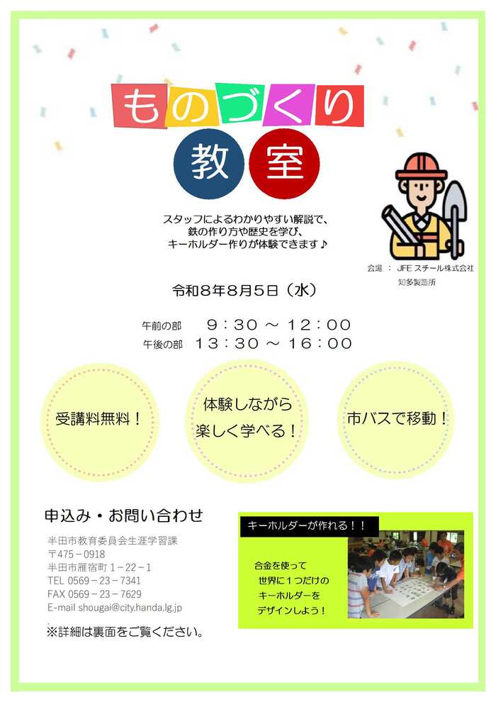 ものづくり教室チラシ表面