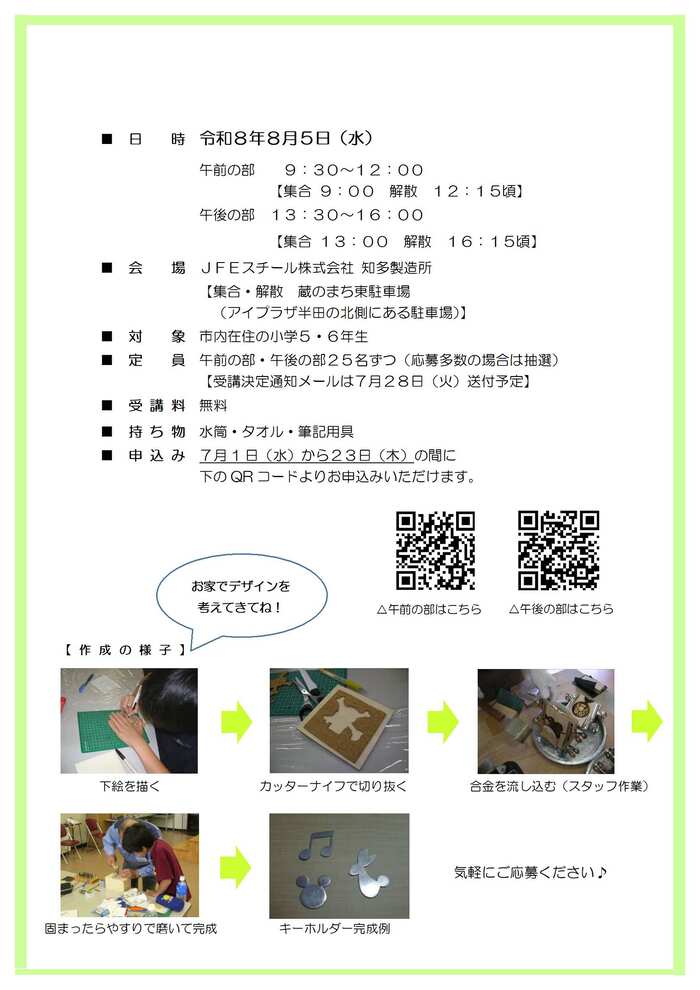 ものづくり教室チラシ裏面