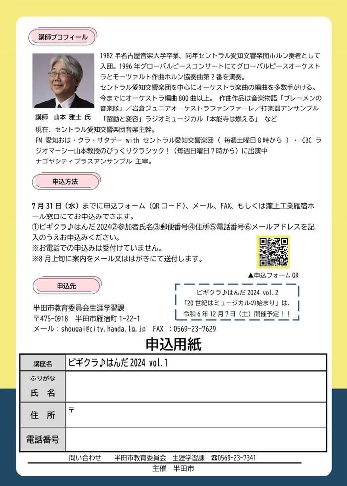 ビギクラはんだ2024 ボリューム1チラシ（裏）