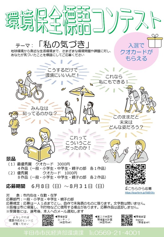 R7環境保全標語コンテストチラシ