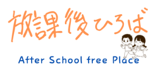 動画サムネイル：横川小学校「放課後ひろば」の利用方法について