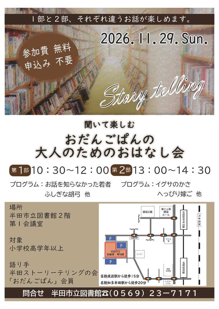 大人のためのおはなし会