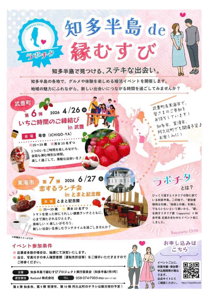 知多半島de縁むすびイベントチラシ