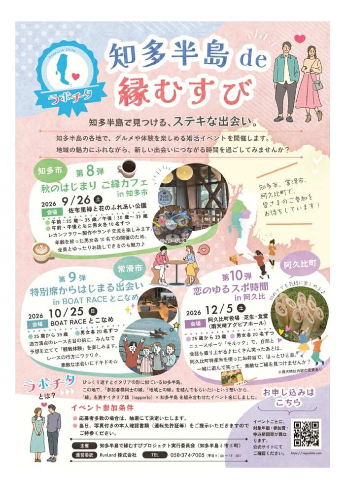 知多半島de縁むすびイベントチラシ