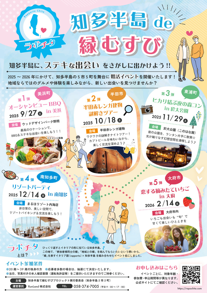 知多半島de縁むすびイベントチラシ