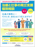 治療と仕事の両立支援