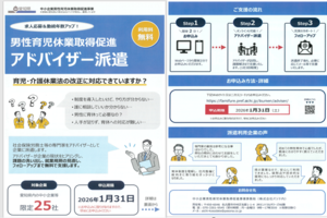男性育児休業取得促進 アドバイザー派遣