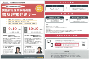 男性育児休業取得促進 普及啓発セミナー