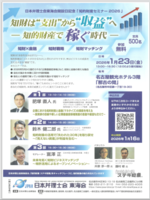 知的財産セミナー