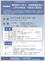 日本知的財産仲裁センターシンポジウム