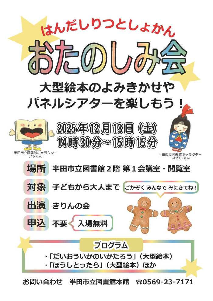 おたのしみ会チラシ