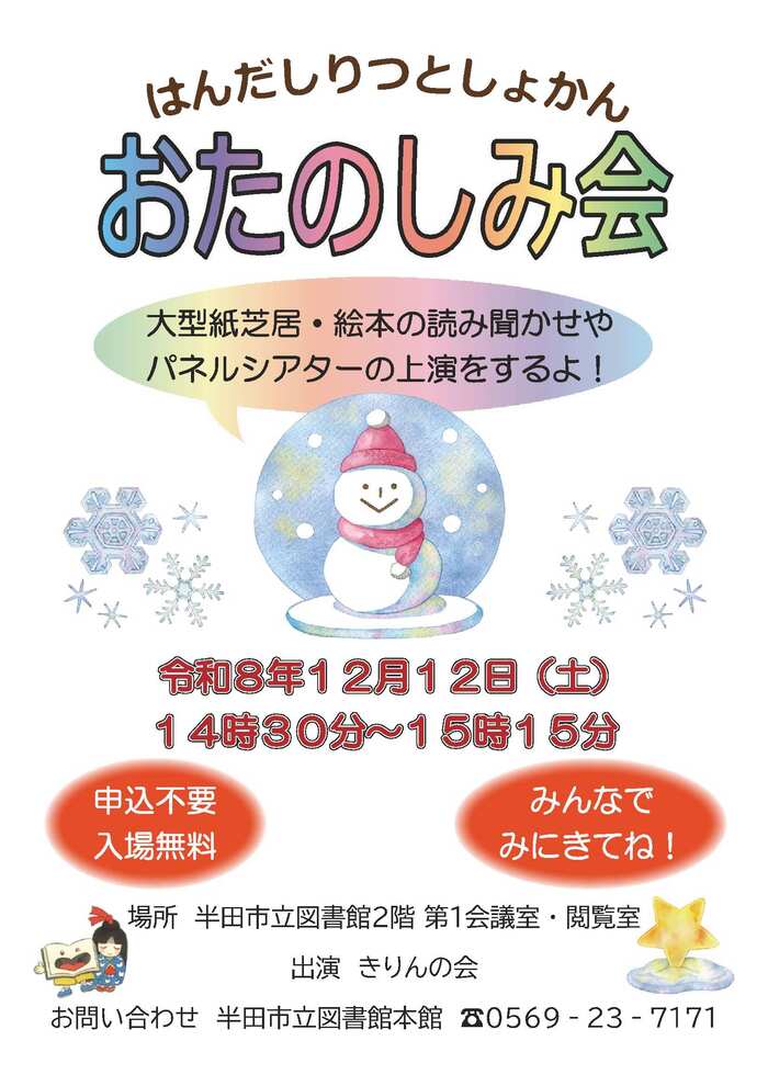 おたのしみ会チラシ