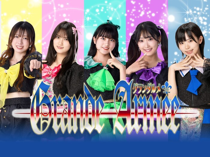 グランダルメ