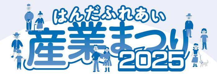 産業まつりタイトル画像