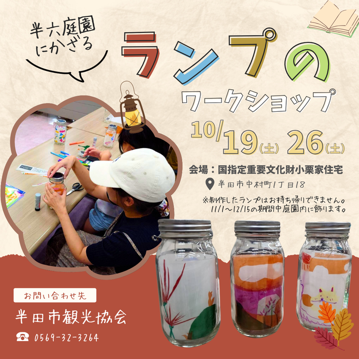 ワークショップの案内画像