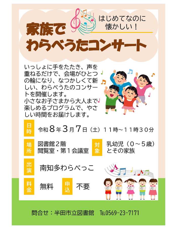家族でわらべうたコンサートチラシ