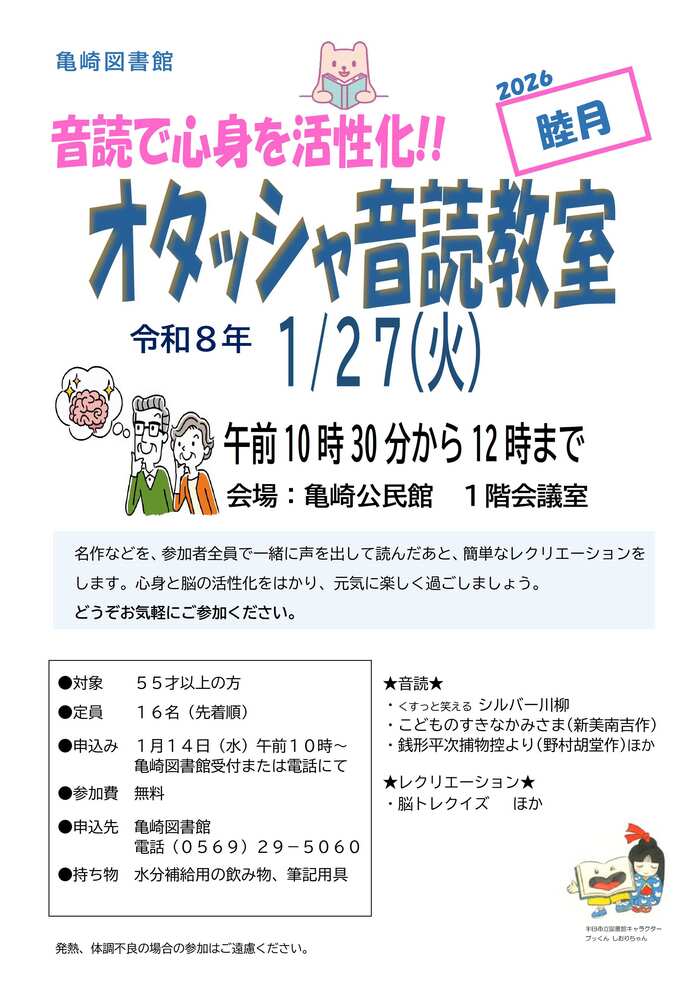 オタッシャ音読教室2026睦月チラシ