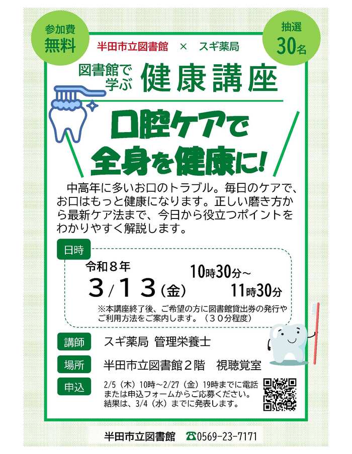 口腔ケアから全身を健康に！～図書館で学ぶ健康講座～