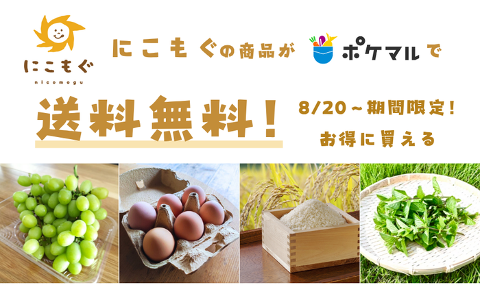 半田の農産品送料無料キャンペーン