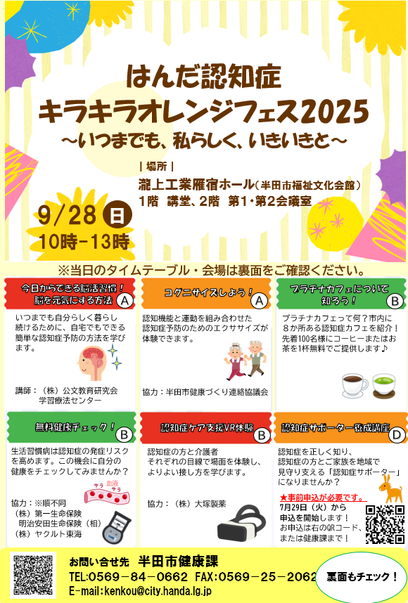 キラキラオレンジフェス2025チラシ表