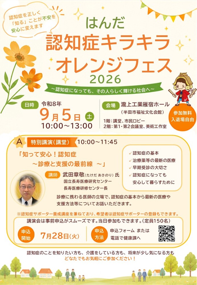 はんだキラキラオレンジフェス2026チラシ(表)