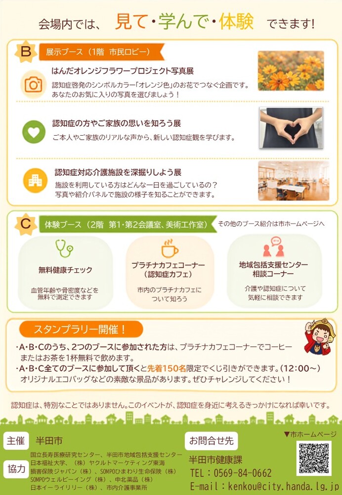 はんだキラキラオレンジフェス2026チラシ(裏)