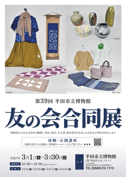 友の会合同展ポスター