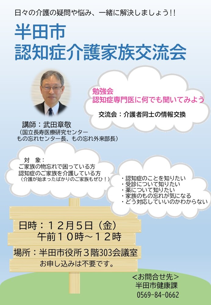12月5日　勉強会チラシ