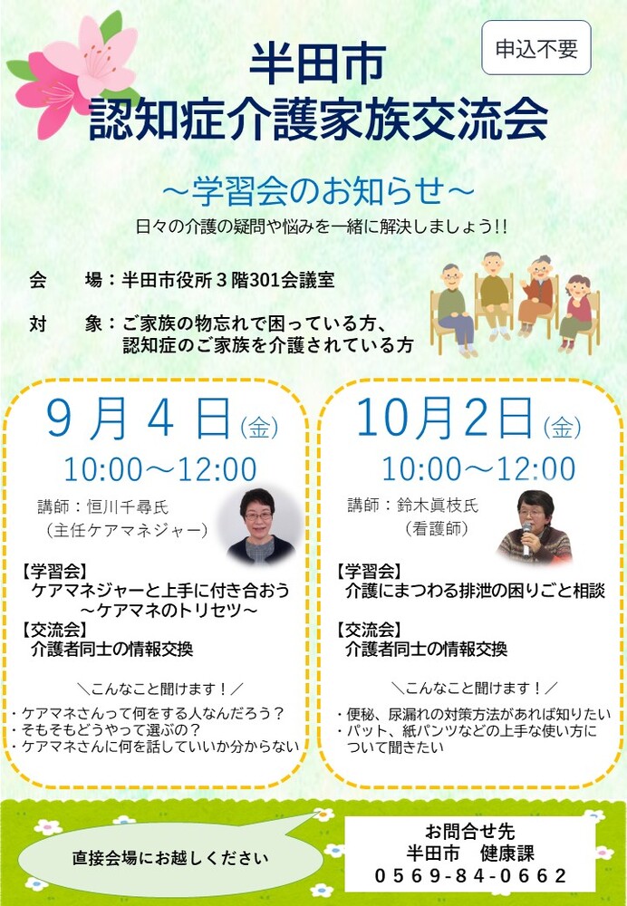 学習会チラシ