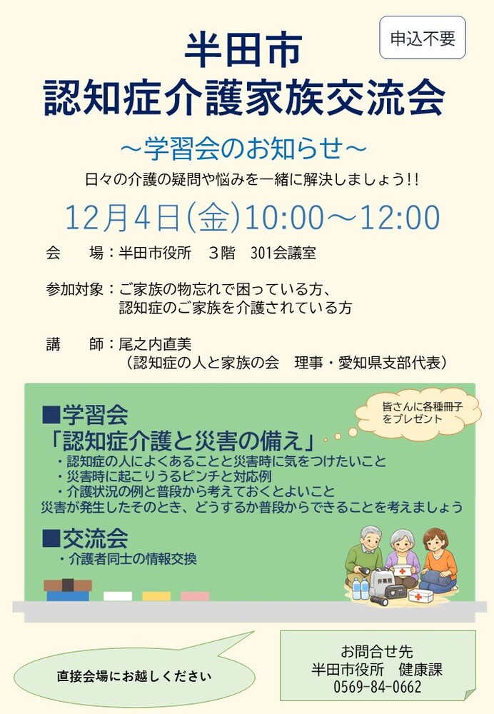 学習会チラシ