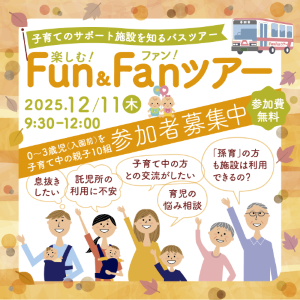 チラシ：半田市ファンファンツアー